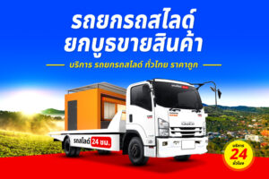 รถยกถนน นครพนม-ธาตุพนม