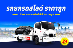 รถยกหอนาฬิกาเวียดนามอนุสรณ์