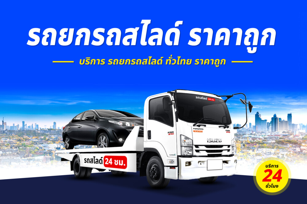 รถยกหอนาฬิกาเวียดนามอนุสรณ์