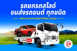 รถยกลานพญาศรีสัตตนาคราช