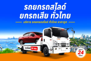 รถยกถนนคนเดินนครพนม