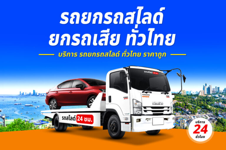 รถยกถนนคนเดินนครพนม