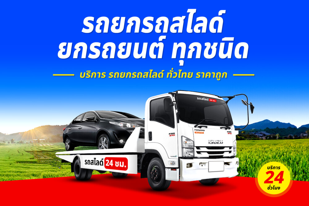 รถยกสะพานน้ำก่ำ–ธาตุพนม