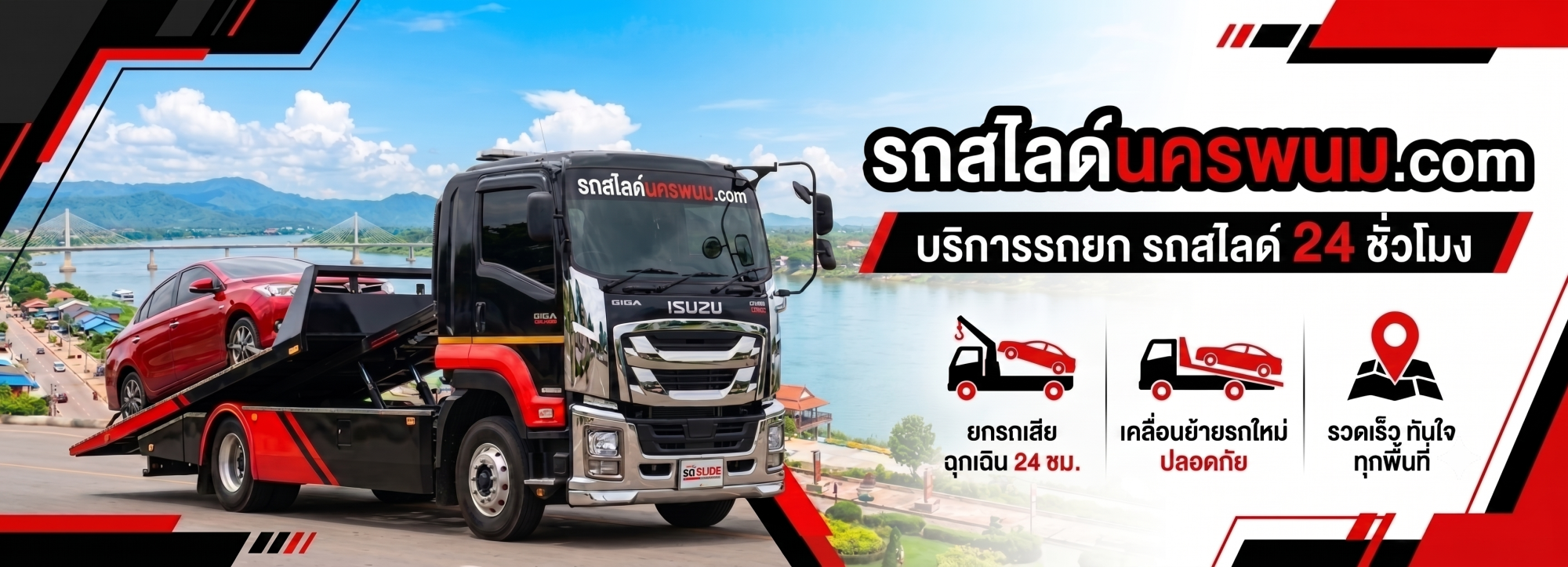 รถสไลด์นครพนม 2